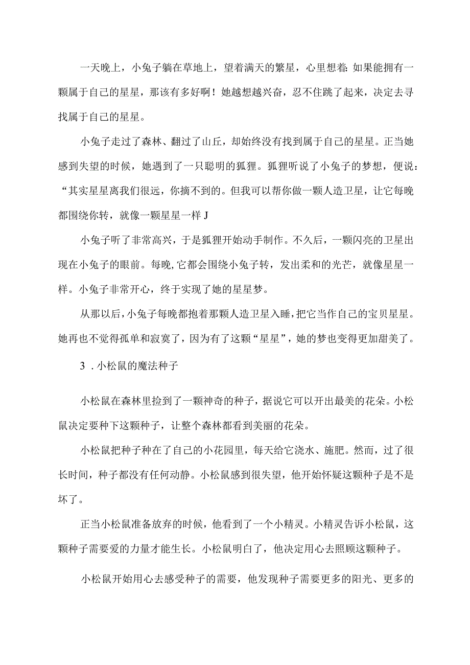 50个超甜的睡前小故事.docx_第2页