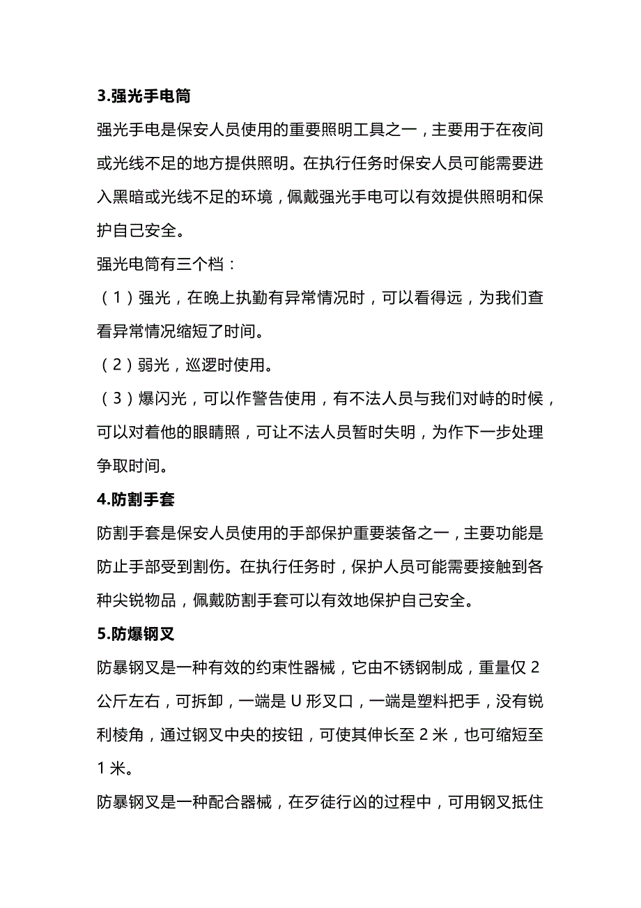 某物业公司保安常用工具器材清单.docx_第2页