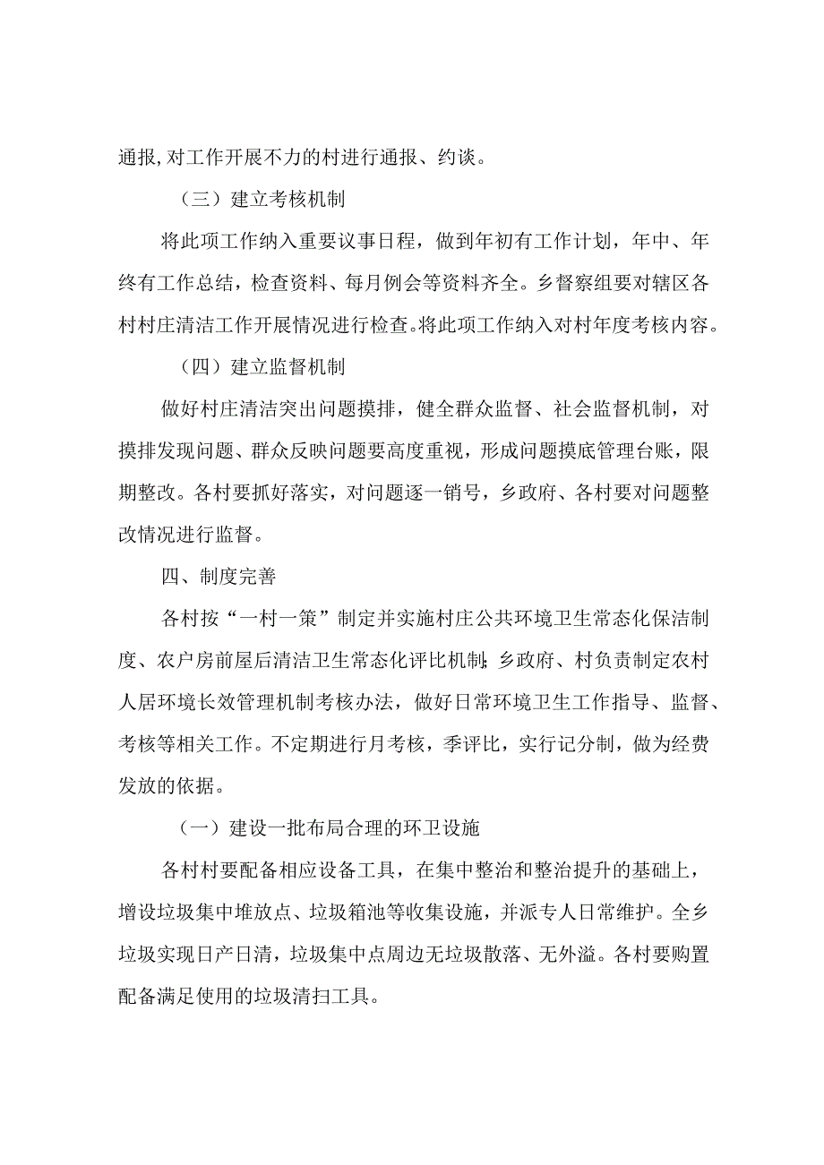 XX乡村庄清洁行动长效管理机制.docx_第2页