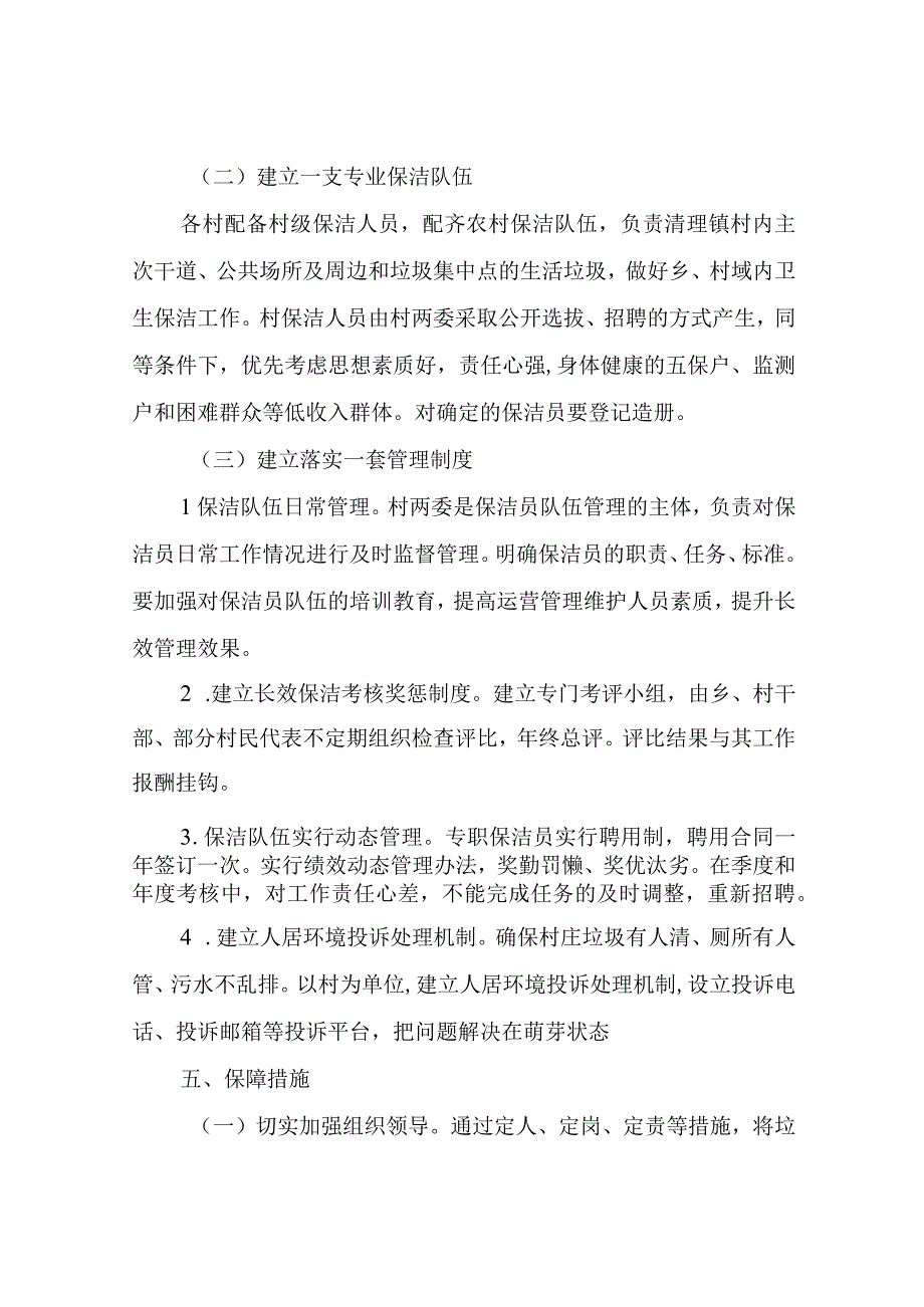 XX乡村庄清洁行动长效管理机制.docx_第3页