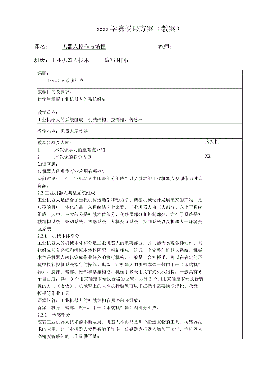 2工业机器人操作与编程-10教案公开课教案教学设计课件资料.docx_第1页