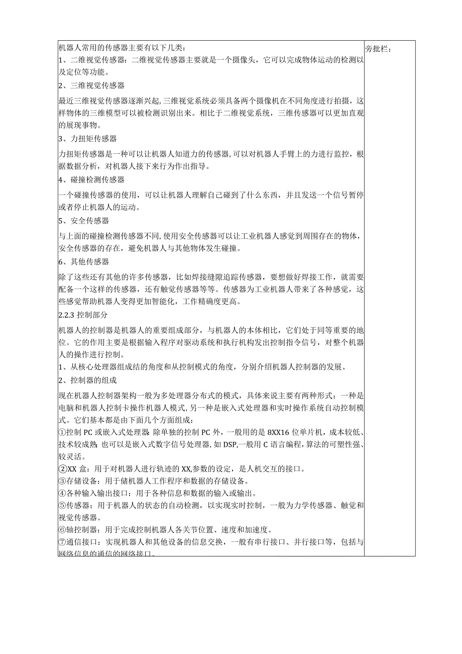 2工业机器人操作与编程-10教案公开课教案教学设计课件资料.docx_第2页