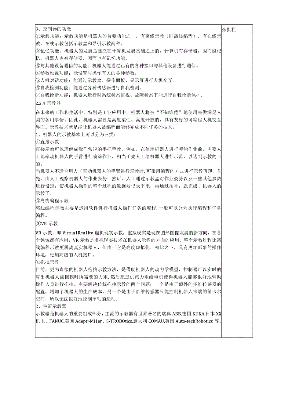 2工业机器人操作与编程-10教案公开课教案教学设计课件资料.docx_第3页