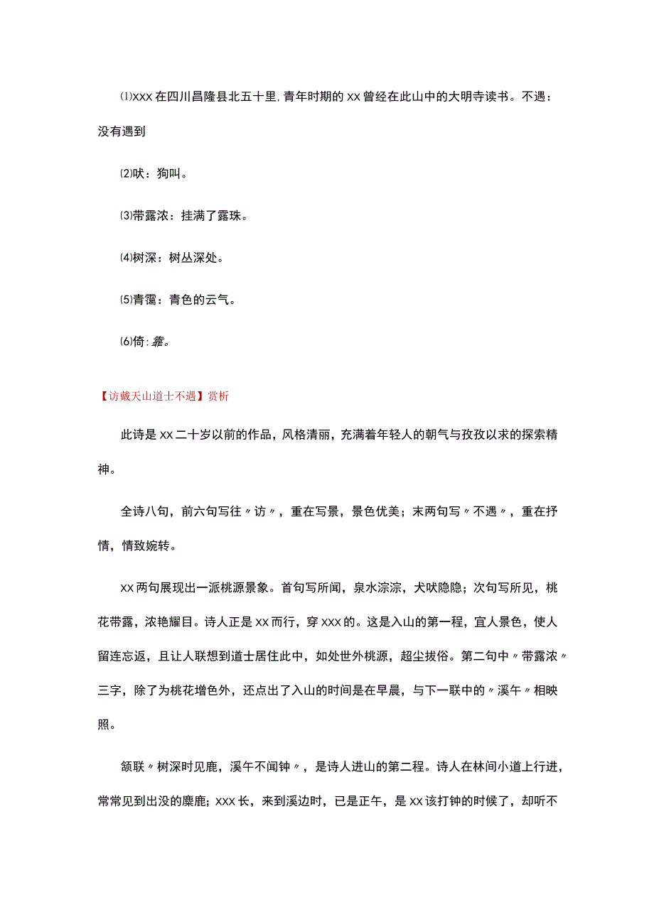 7阅读赏析：访戴天山道士不遇公开课教案教学设计课件资料.docx_第2页