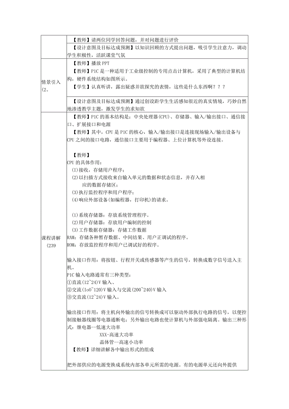 PLC硬件公开课教案教学设计课件资料.docx_第2页