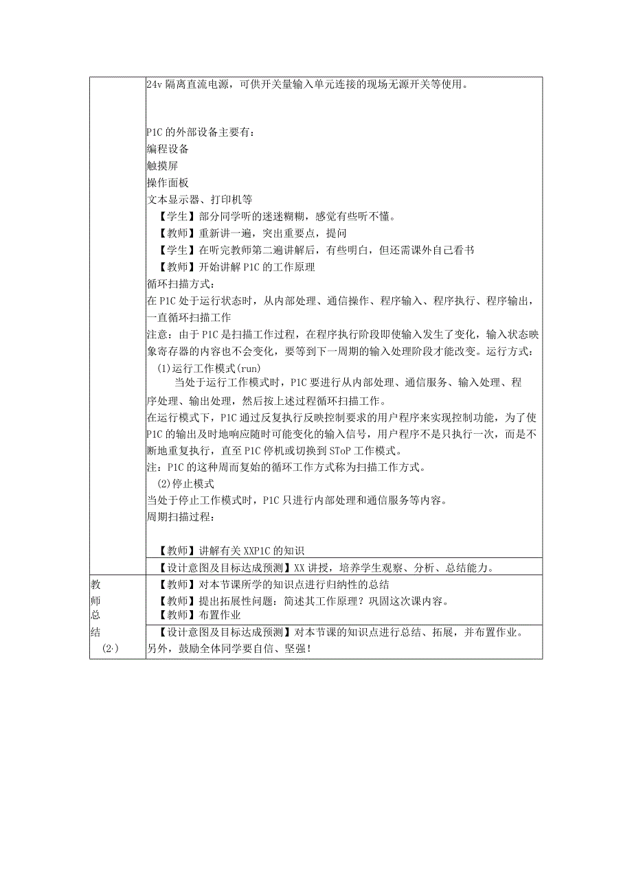 PLC硬件公开课教案教学设计课件资料.docx_第3页