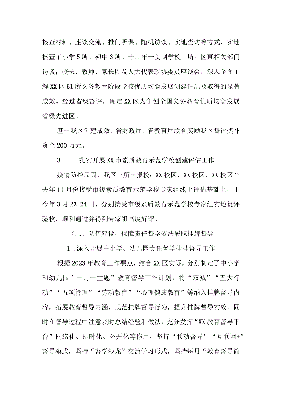 XX区2023年教育督导工作总结.docx_第2页