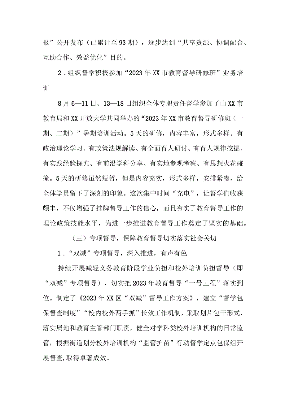 XX区2023年教育督导工作总结.docx_第3页