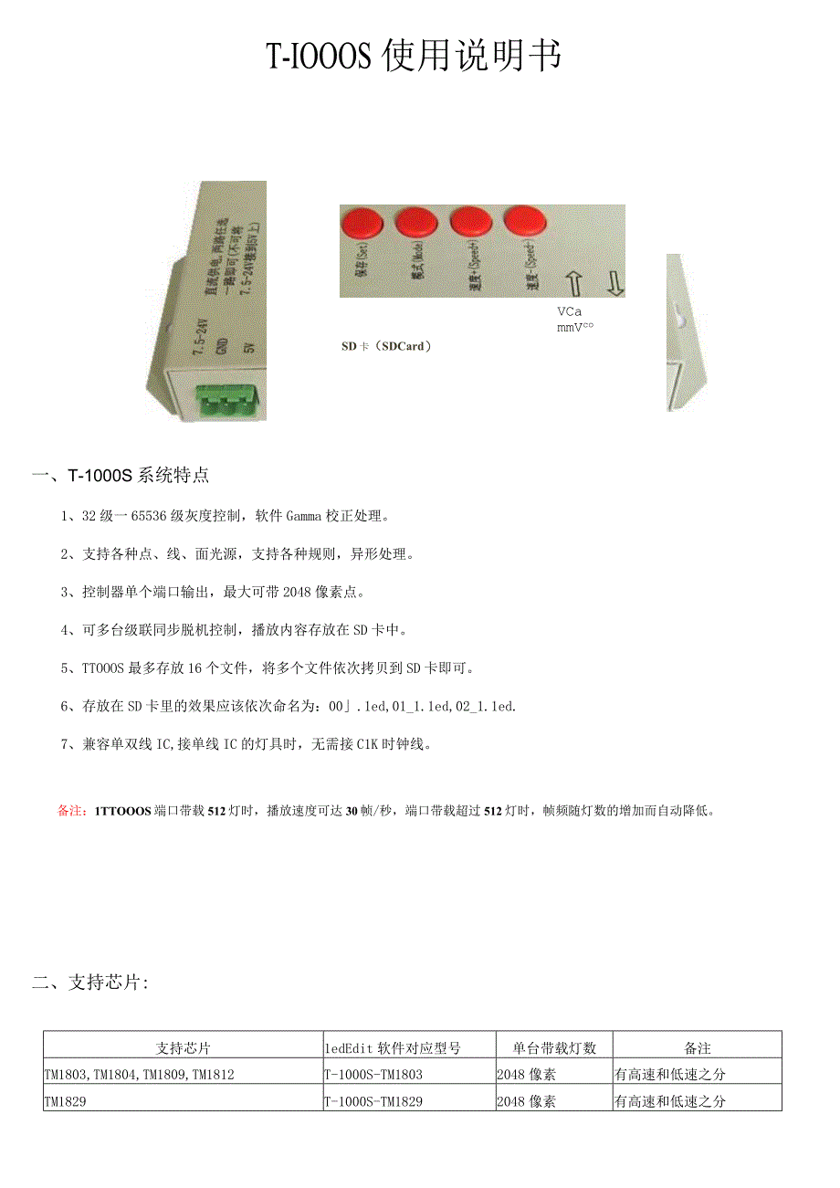 T-1000S使用说明书.docx_第1页