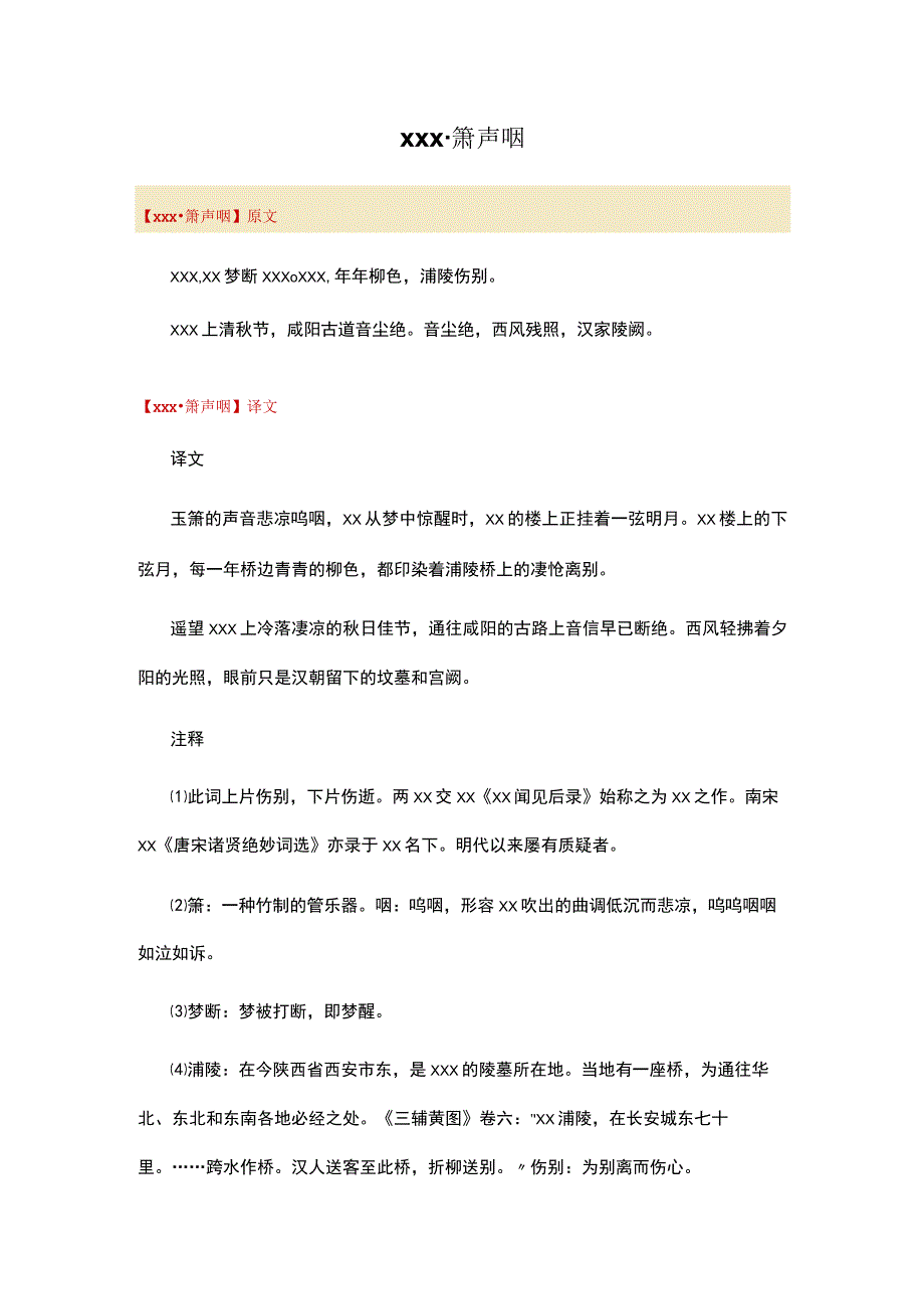 33.x·箫声咽公开课教案教学设计课件资料.docx_第1页