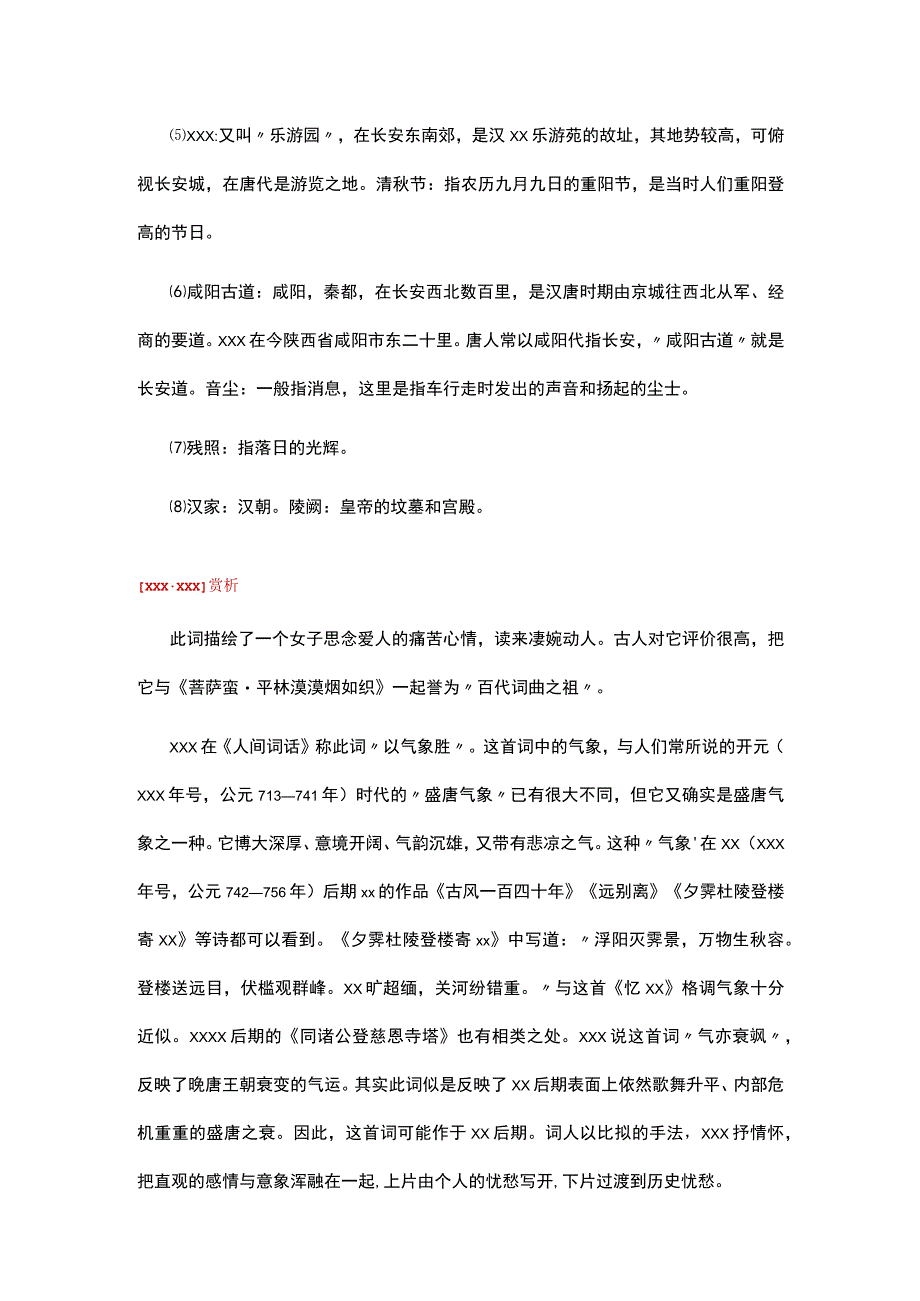 33.x·箫声咽公开课教案教学设计课件资料.docx_第2页