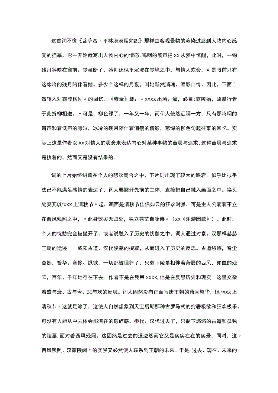 33.x·箫声咽公开课教案教学设计课件资料.docx_第3页