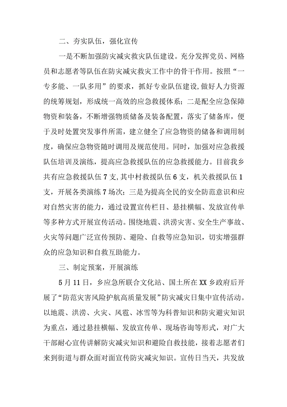 XX乡2023年度防灾减灾救灾工作总结.docx_第2页