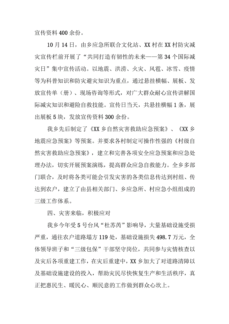 XX乡2023年度防灾减灾救灾工作总结.docx_第3页