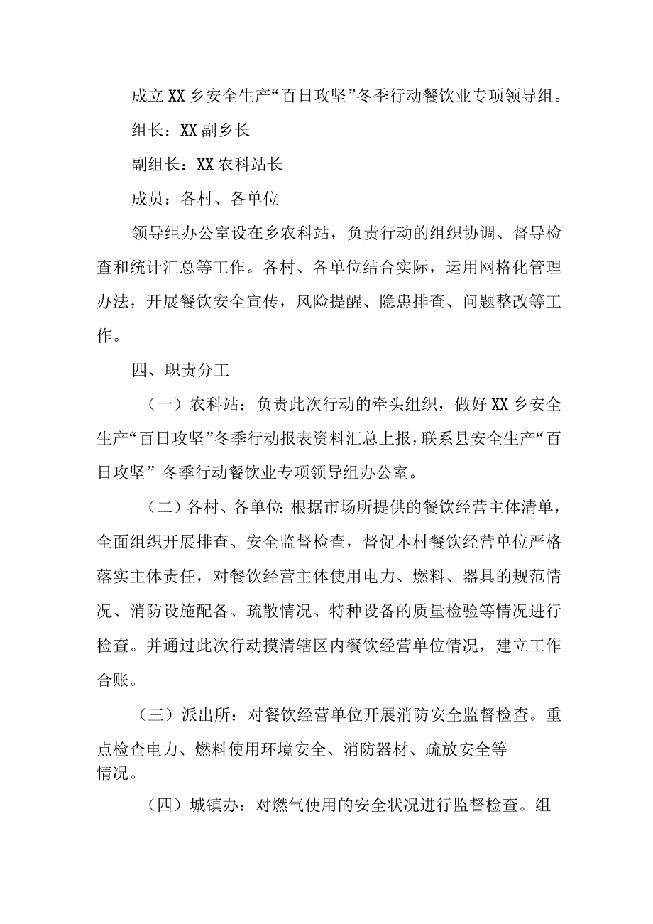 XX乡餐饮行业安全生产“百日攻坚”冬季行动工作方案.docx_第2页