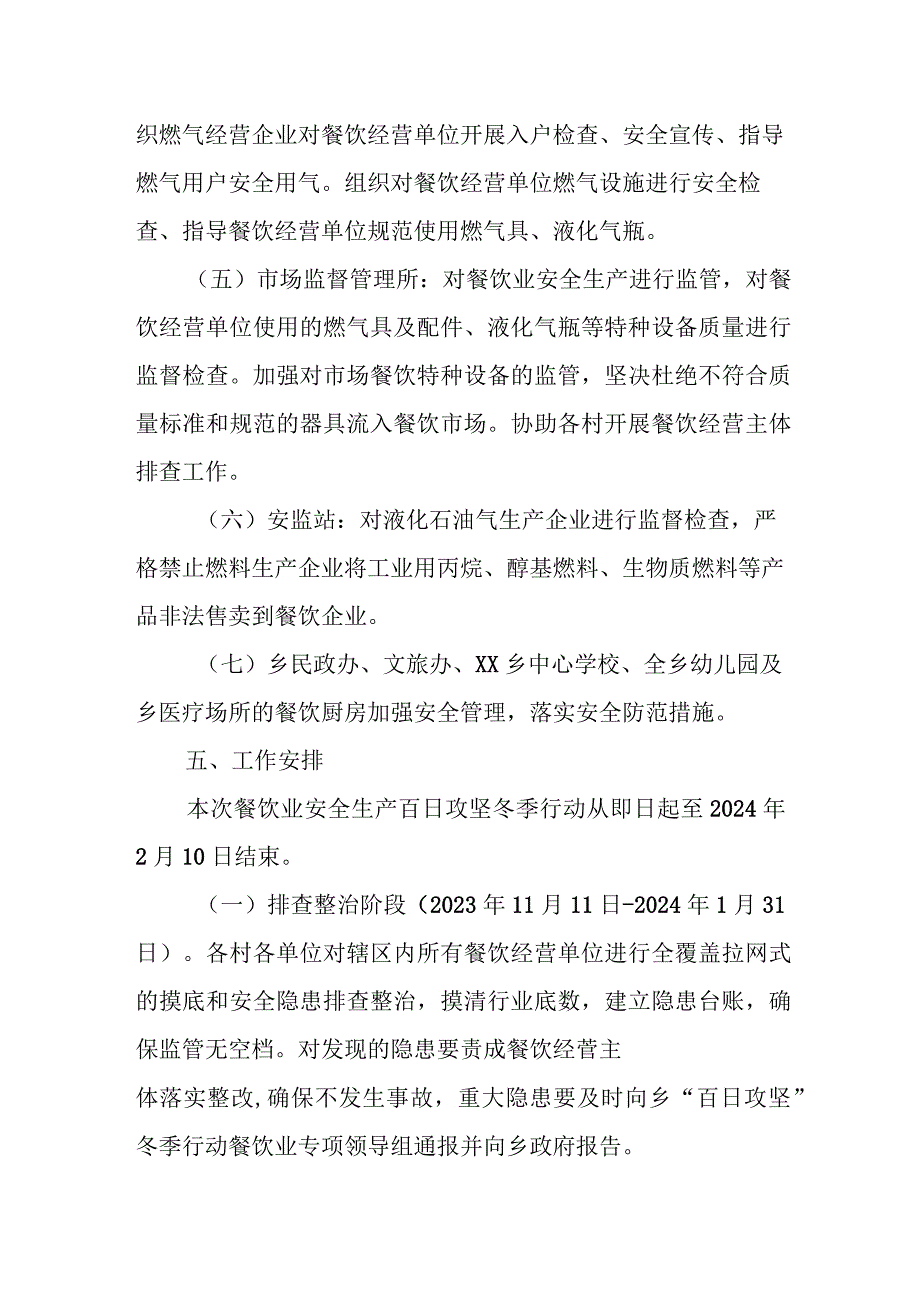 XX乡餐饮行业安全生产“百日攻坚”冬季行动工作方案.docx_第3页