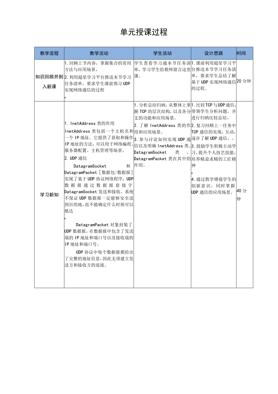 Java程序设计项目式教程 教案11-2 学生给教师留言.docx_第3页