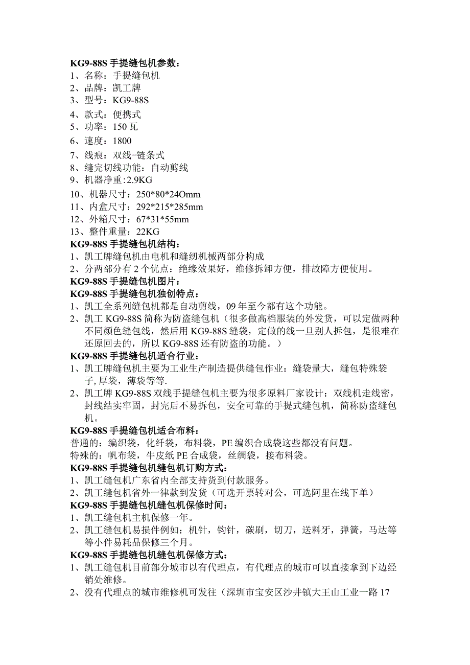 KG9-88S手提缝包机参数.docx_第1页