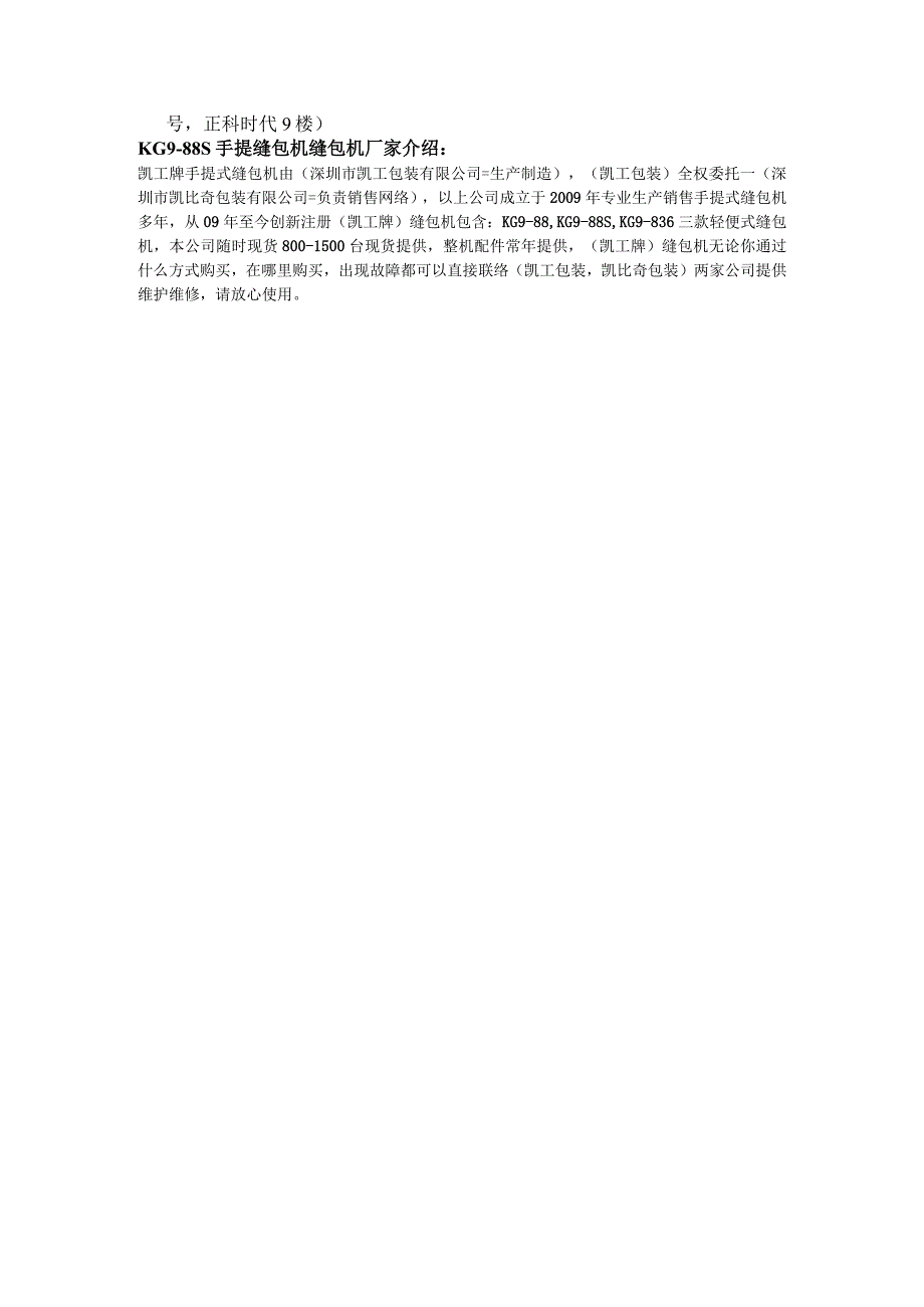 KG9-88S手提缝包机参数.docx_第2页