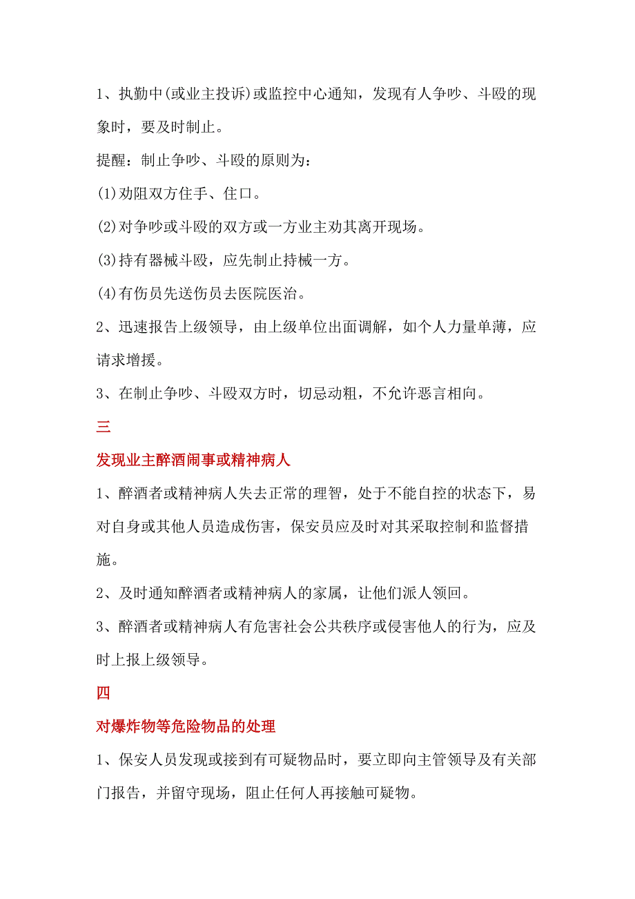 物业公司安全防范十大应急处理预案.docx_第2页