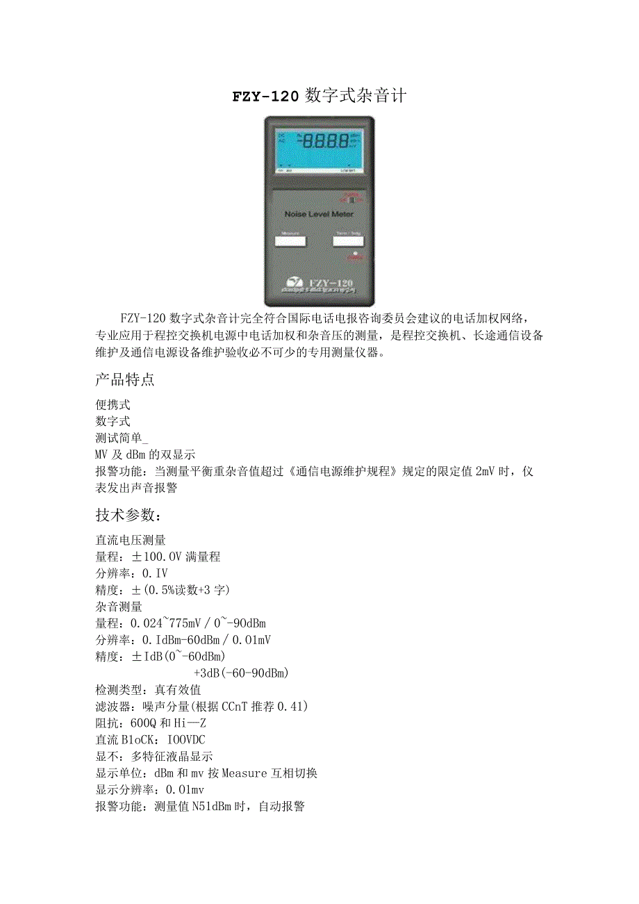 FZY－120数字式杂音计.docx_第1页