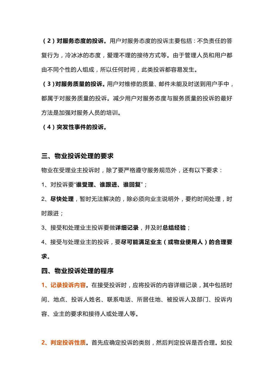 物业管理课件：物业处理投诉的程序和方法.docx_第2页