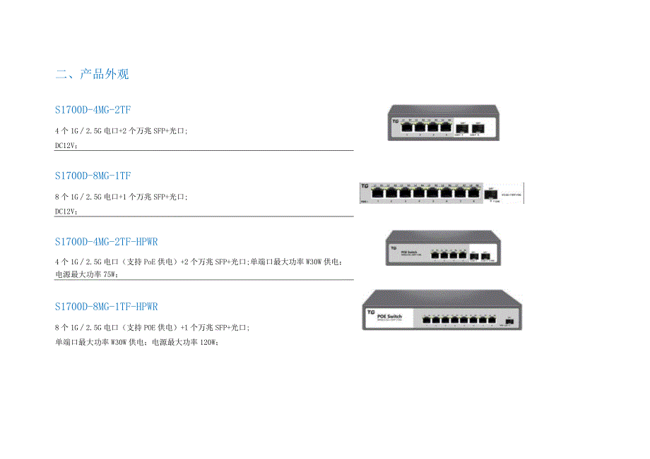 S1700-MG系列5G高速率非管理型交换机.docx_第2页