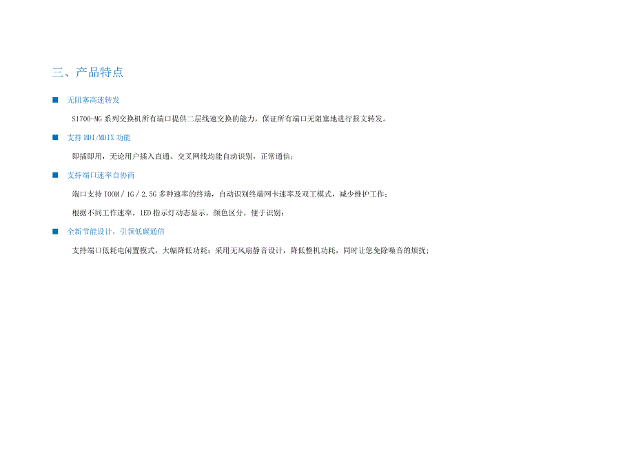 S1700-MG系列5G高速率非管理型交换机.docx_第3页