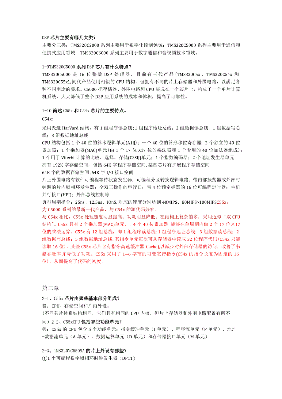 TMS320C55xDSP应用系统设计第三版课后答案第一章.docx_第2页