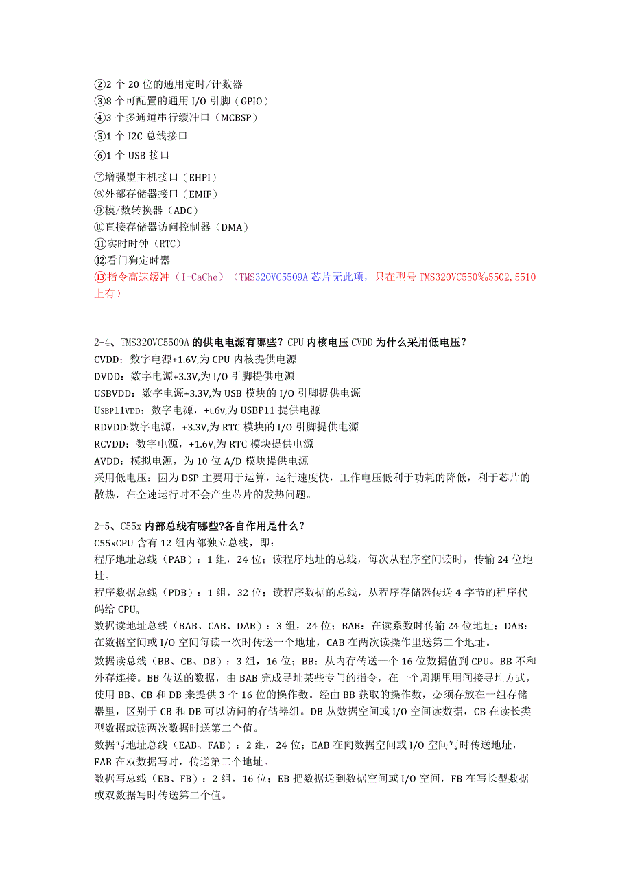 TMS320C55xDSP应用系统设计第三版课后答案第一章.docx_第3页