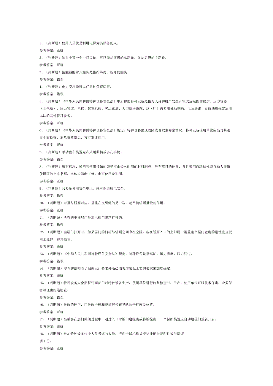 T1电梯机械安装维修模拟考试卷第166份含解析.docx_第1页