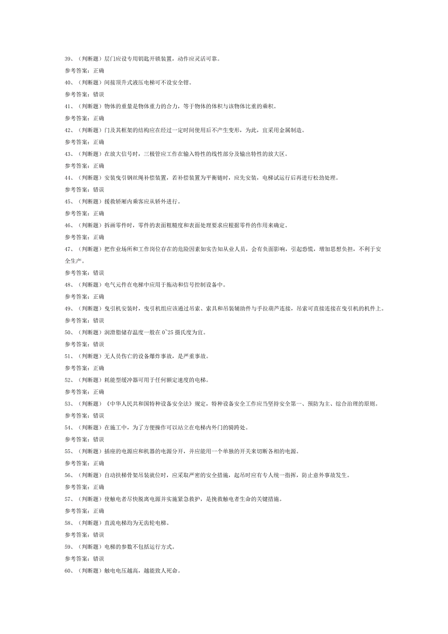 T1电梯机械安装维修模拟考试卷第166份含解析.docx_第3页