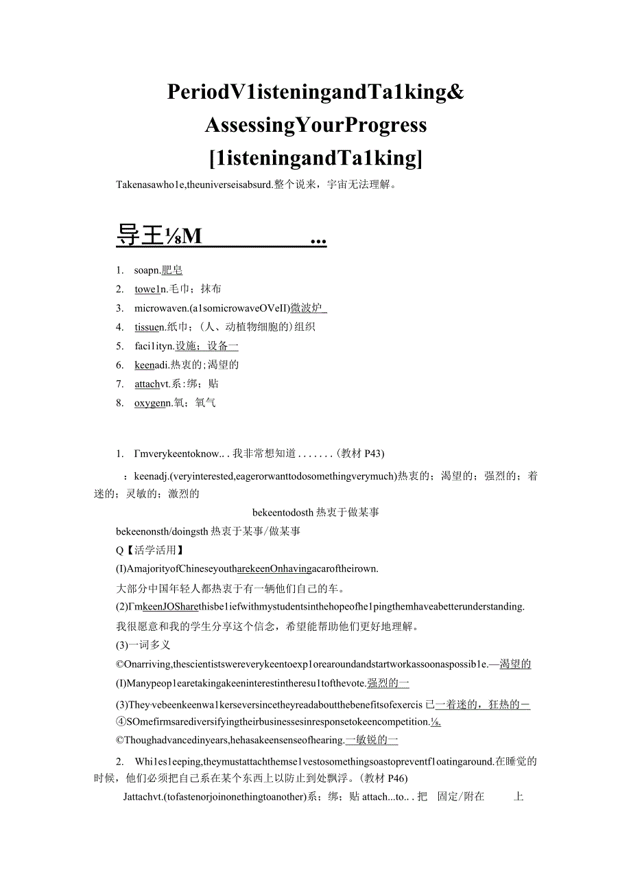 Period-Ⅴ-Listening-and-Talking-&-Assessing-Your-Pr.docx_第1页