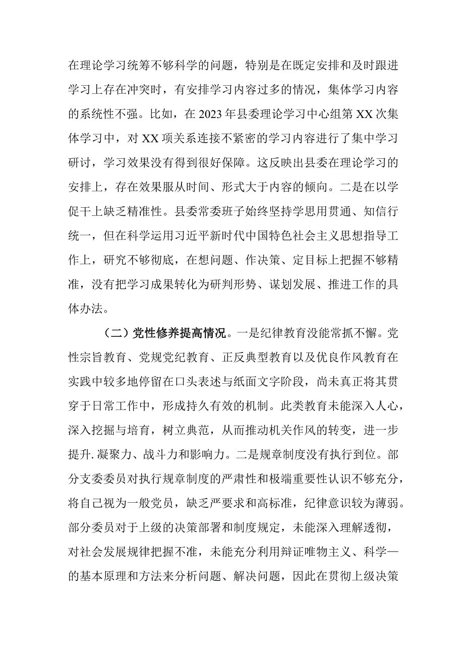 3篇存在问题在过紧日子、厉行节约反对浪费工作方面及发挥先锋模范作用方面五个方面组织生活会发言材料.docx_第2页