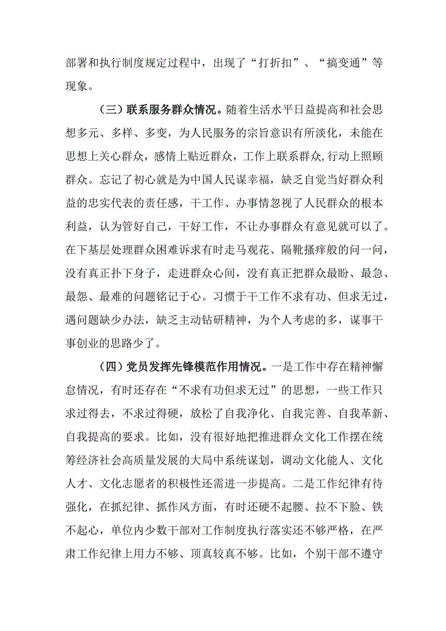 3篇存在问题在过紧日子、厉行节约反对浪费工作方面及发挥先锋模范作用方面五个方面组织生活会发言材料.docx_第3页