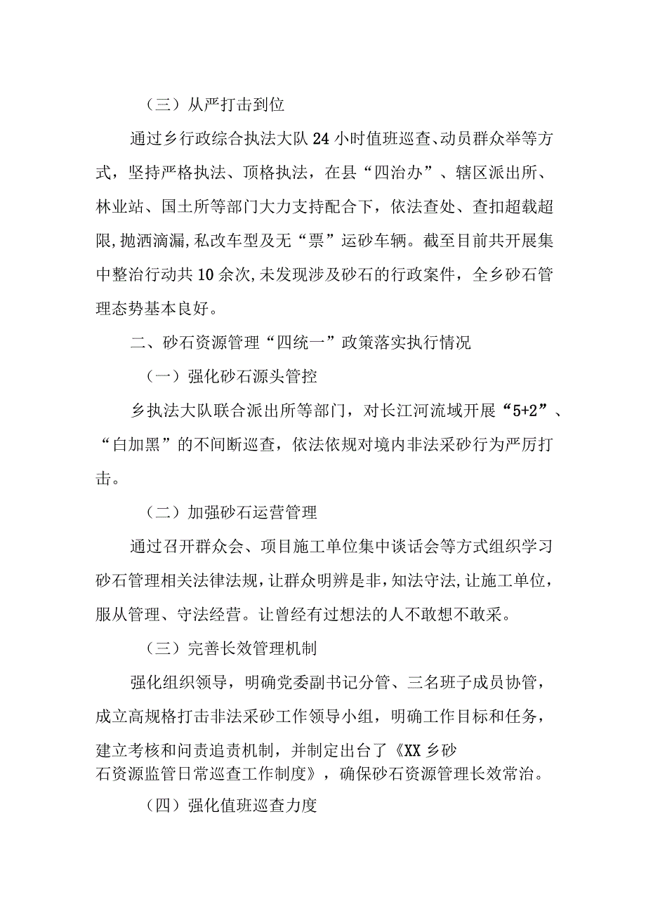 XX乡2023年度四治工作总结.docx_第2页