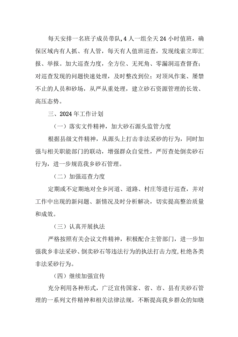 XX乡2023年度四治工作总结.docx_第3页