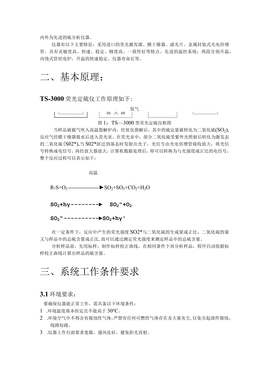 TS-3000荧光定硫仪说明书.docx_第2页