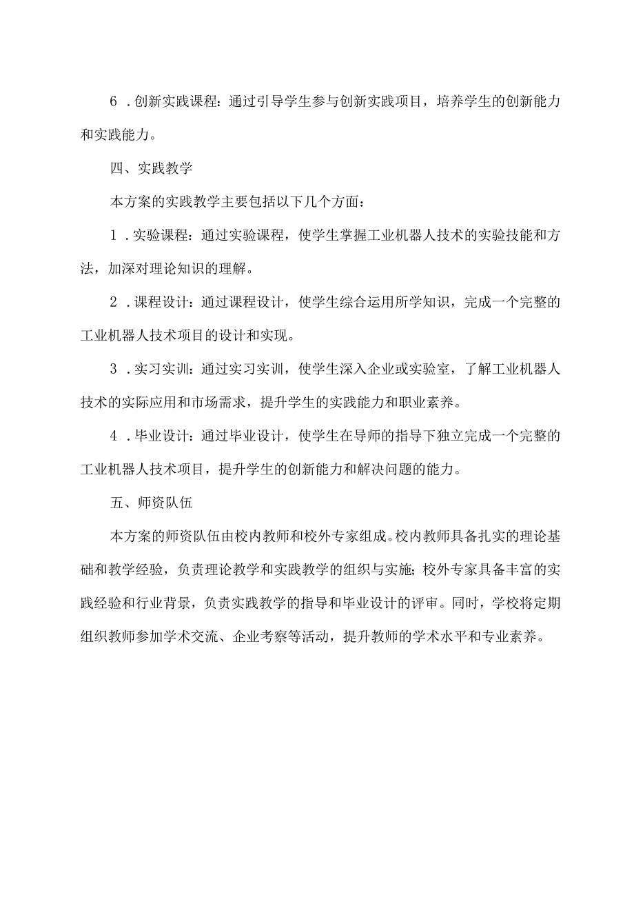 406305 人才培养方案.docx_第2页