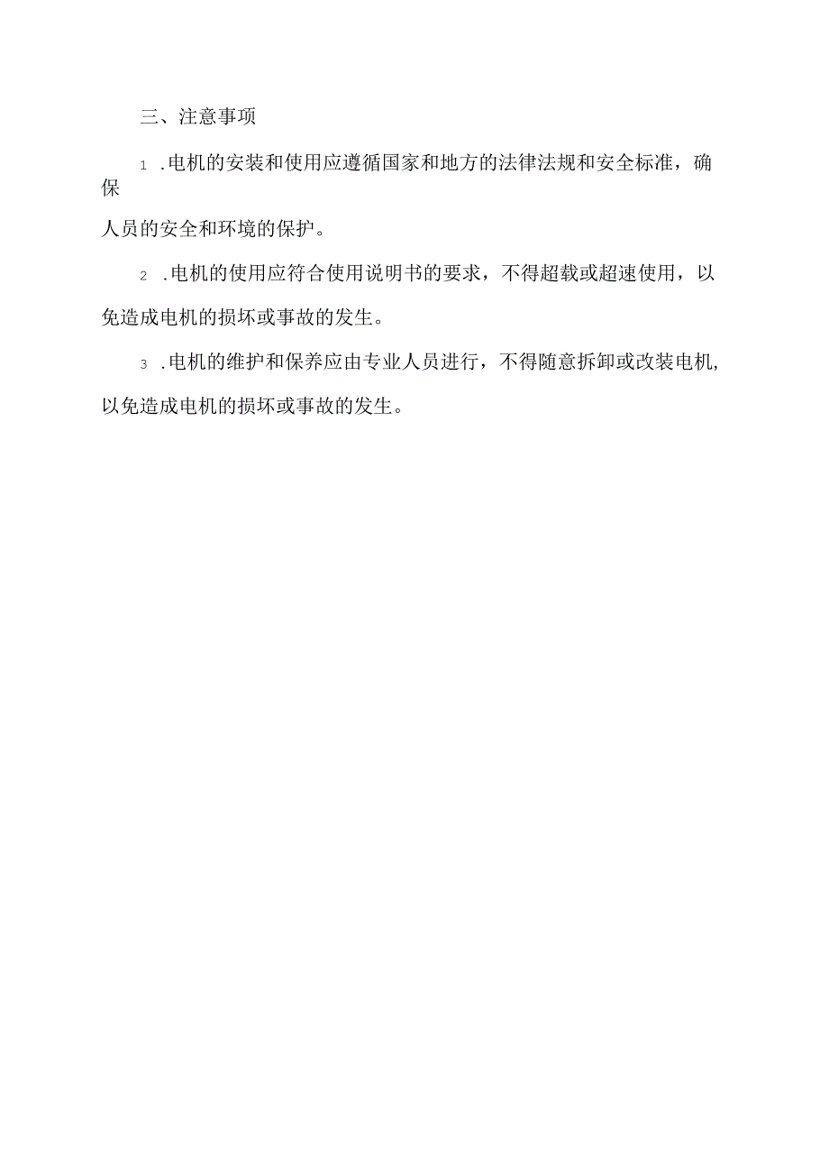 phase伺服电机说明书.docx_第2页