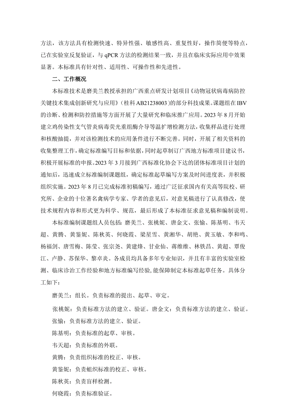 TGXAS-鸡传染性支气管炎病毒荧光重组酶介导等温扩增检测方法编制说明.docx_第3页