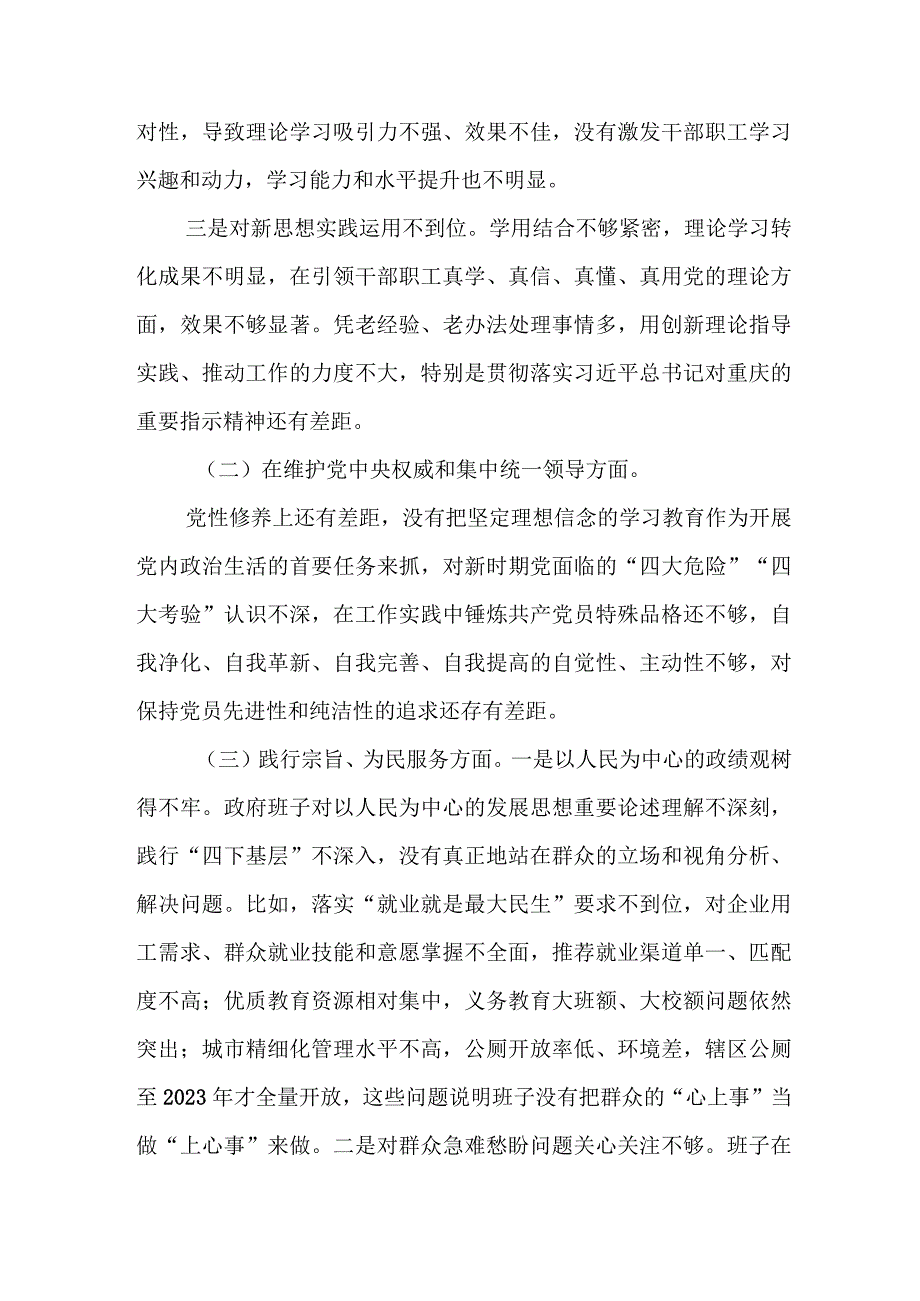 3篇2024年八个方面对照典型案例方面及树立和践行正确政绩观专题民主生活会个人对照检查发言材料.docx_第2页