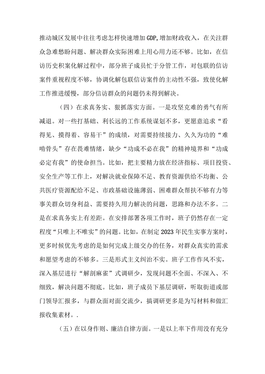 3篇2024年八个方面对照典型案例方面及树立和践行正确政绩观专题民主生活会个人对照检查发言材料.docx_第3页