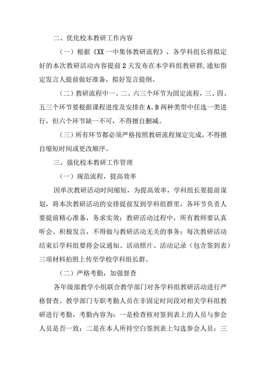 XX一中关于进一步加强校本教研工作的实施意见.docx_第2页