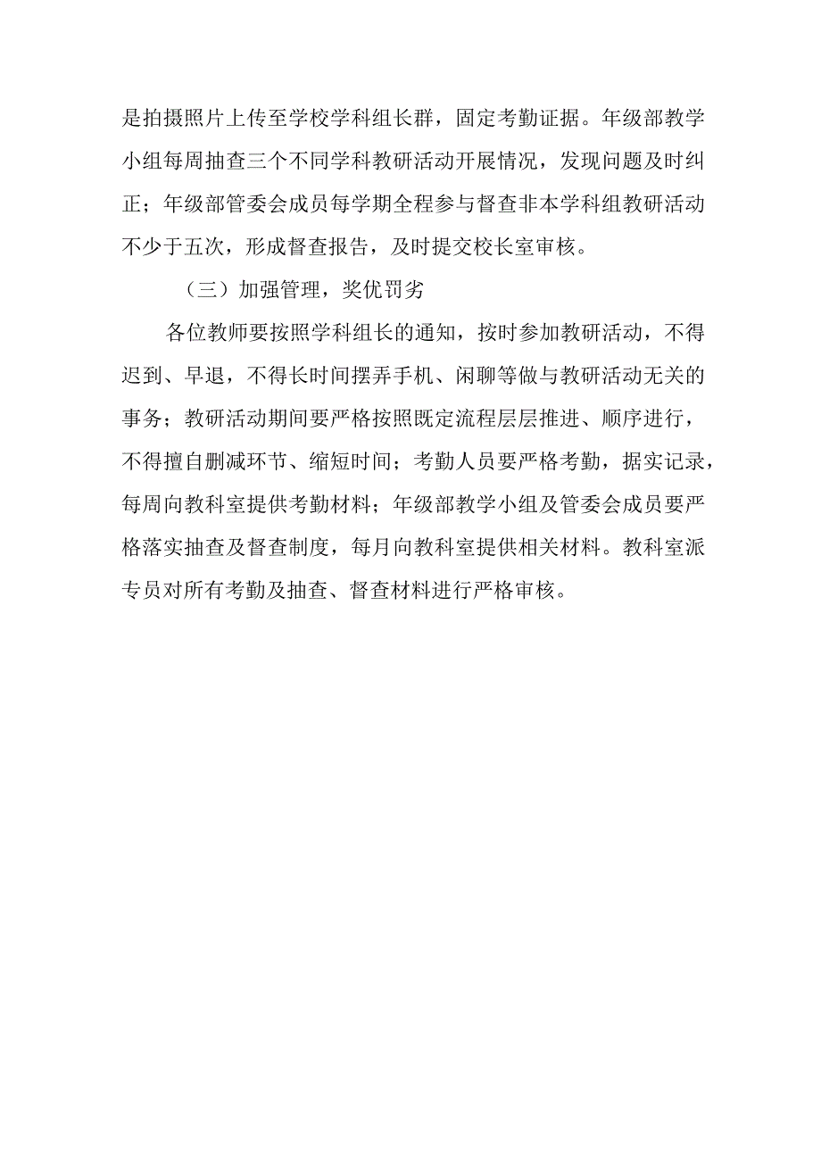 XX一中关于进一步加强校本教研工作的实施意见.docx_第3页