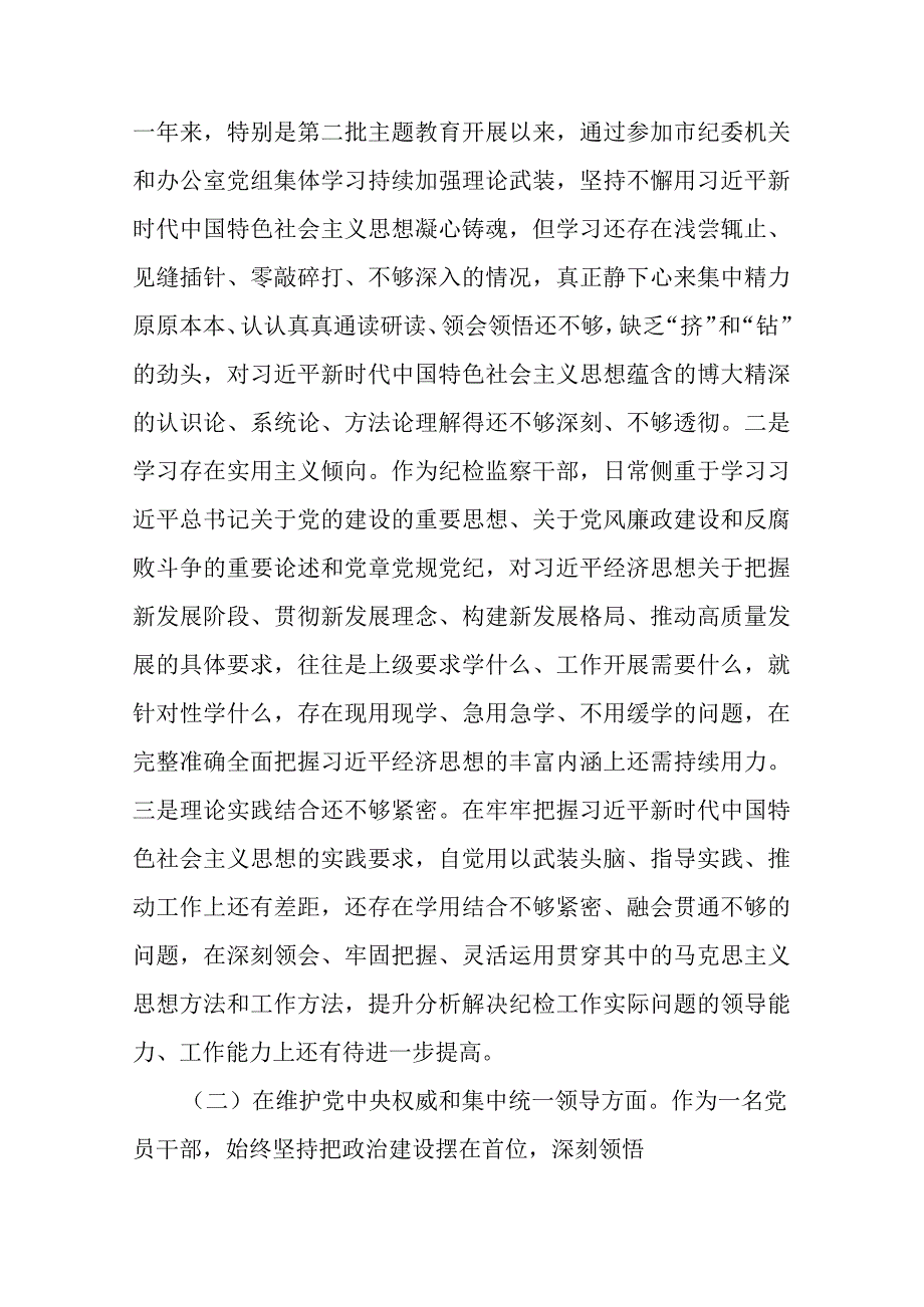 3篇2024年度对照反面典型案例方面及个人有关情况说明民主生活会对照检查发言材料.docx_第2页