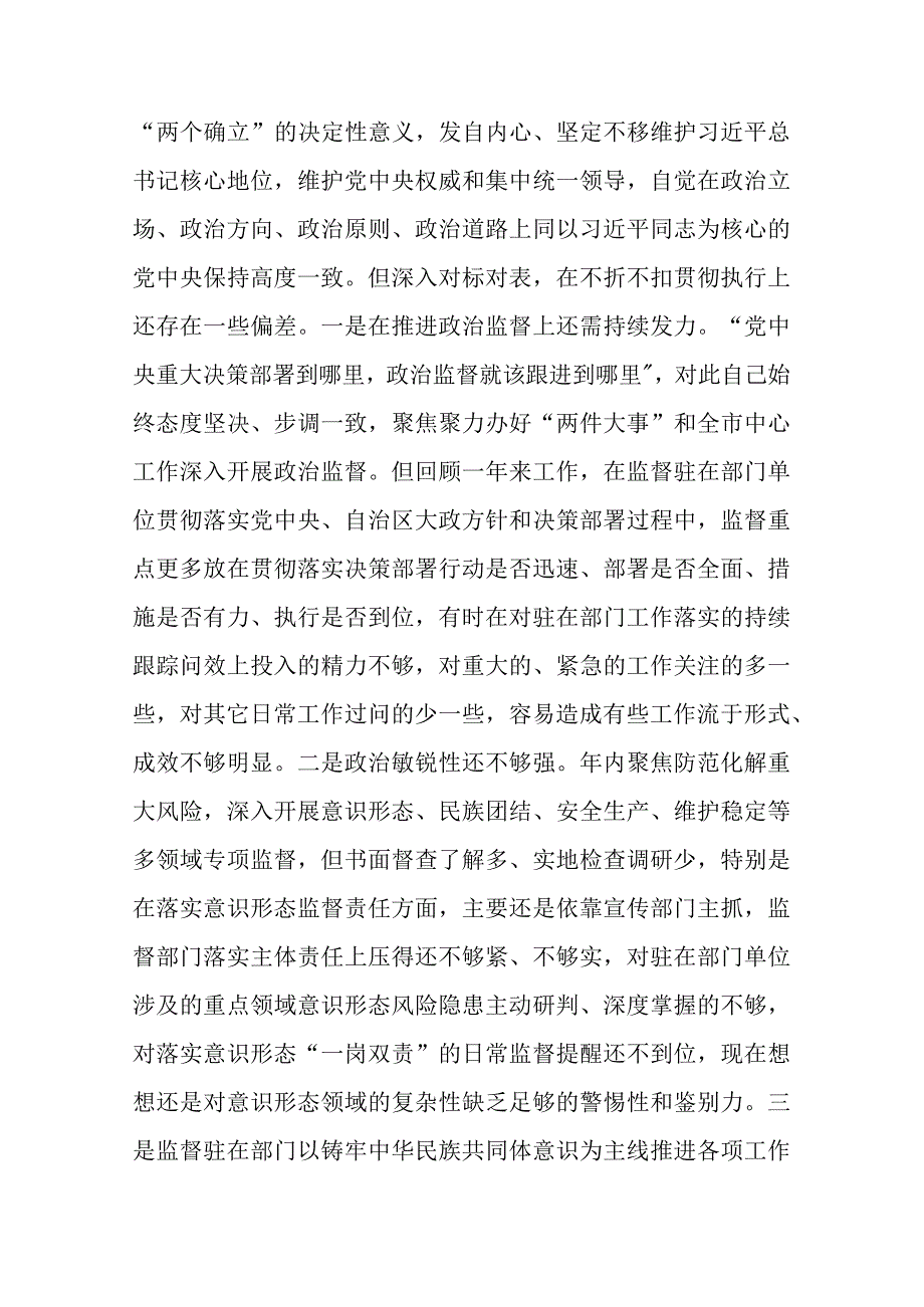 3篇2024年度对照反面典型案例方面及个人有关情况说明民主生活会对照检查发言材料.docx_第3页