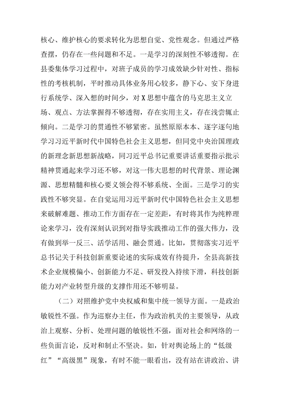 3篇2023年专题民主生活会典型案例剖析方面对照新七个方面对照检查发言材料.docx_第2页