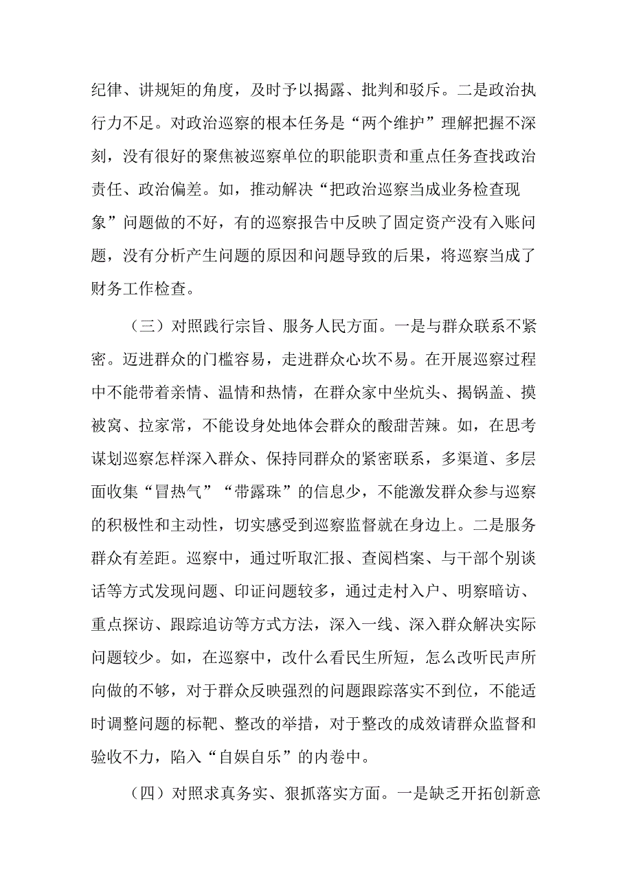 3篇2023年专题民主生活会典型案例剖析方面对照新七个方面对照检查发言材料.docx_第3页