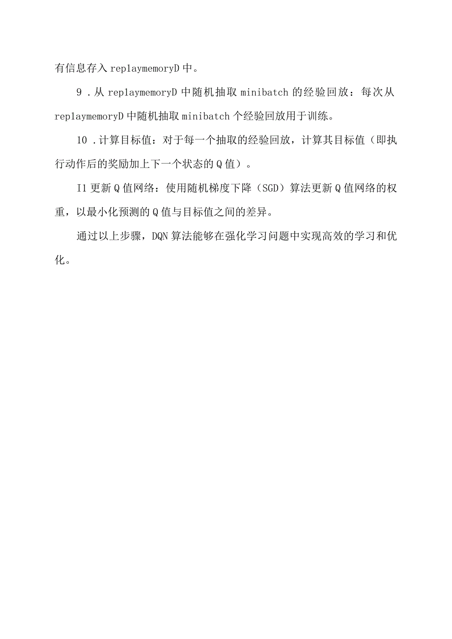 dqn算法步骤.docx_第2页